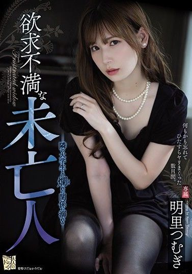 ADN-267 | Janda Yang Susah Move On – Tsumugi Akari